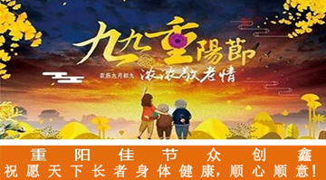 九九重阳节，浓浓敬老情，榴莲视频免费下载在此祝愿大家重阳佳节