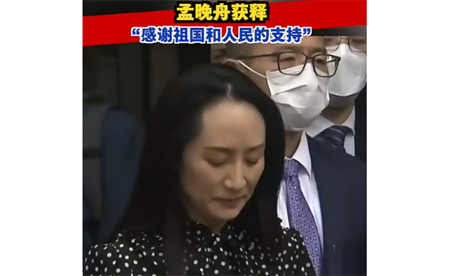孟晚舟获释，今晚抵达深圳：感谢祖国和人民的支持！