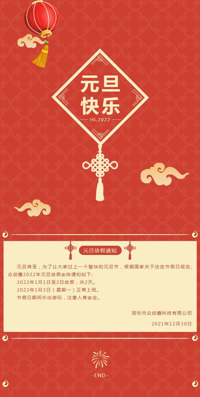 榴莲视频免费下载2022年元旦放假通知